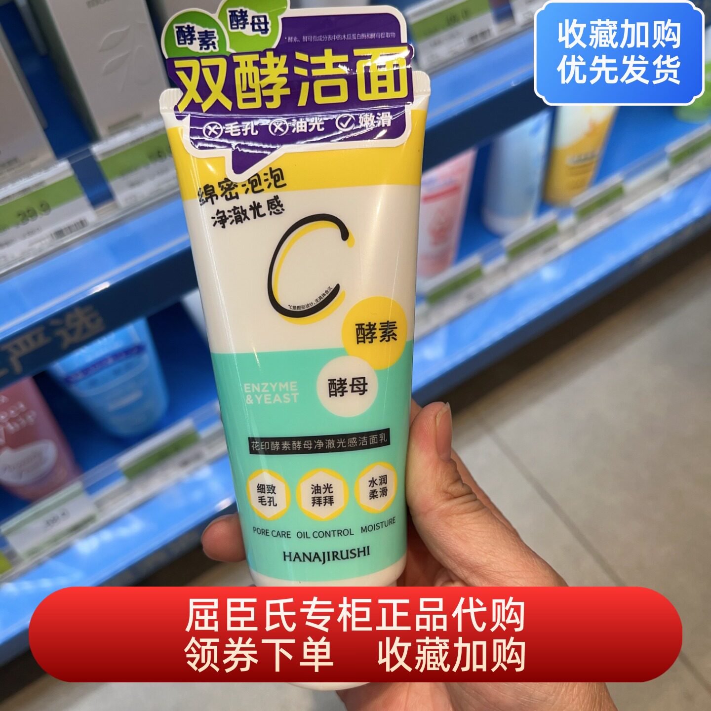 花印氨酵素酵母基酸净澈光高洁面乳120克洗卸合一控油去角质水润