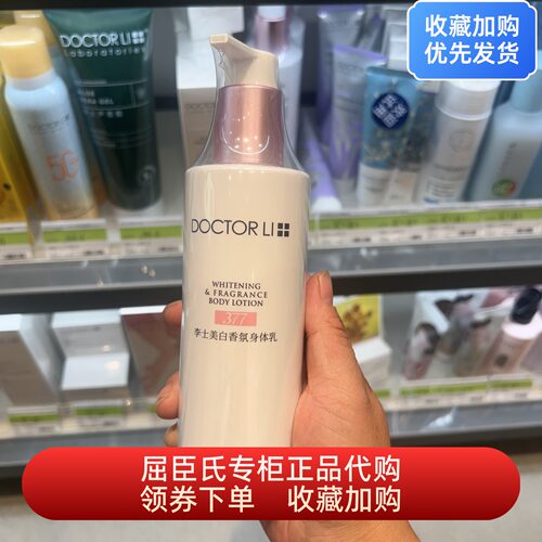 DOCTOR LI李士377美白香氛身体乳250g烟酰胺微C补水保湿晒后修护