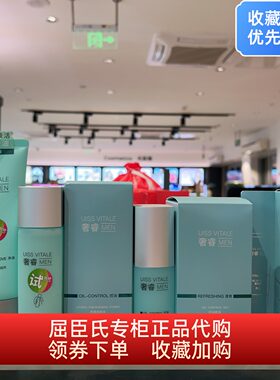 屈臣氏奢睿男士洁面啫哩清爽乳爽肤水自然素颜霜控油保湿