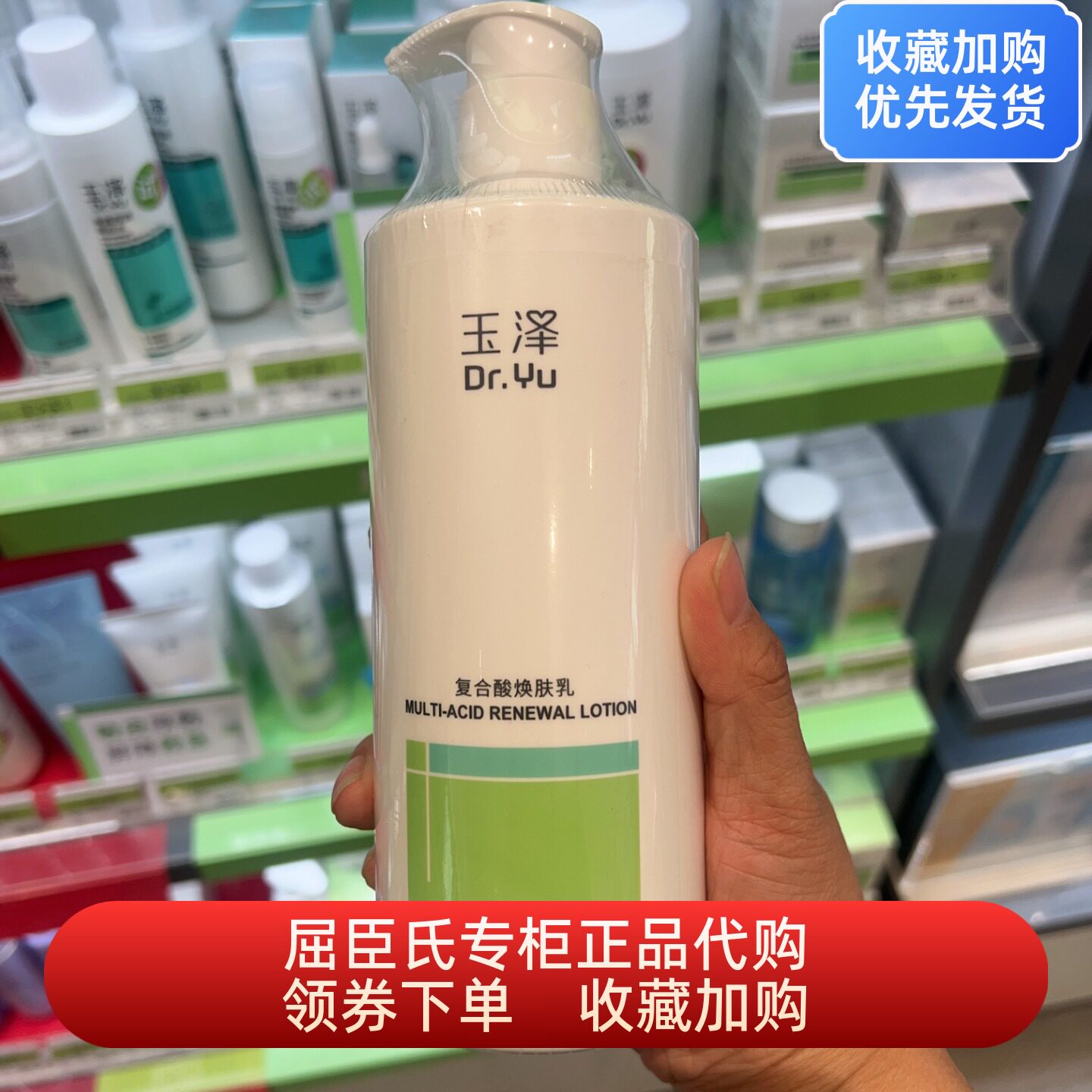 玉泽复合酸焕肤乳身体乳乳酸水杨酸青蒿针对痘痘肌闭口保湿光滑