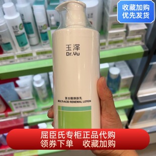 玉泽复合酸焕肤乳身体乳乳酸水杨酸青蒿针对痘痘肌闭口保湿光滑