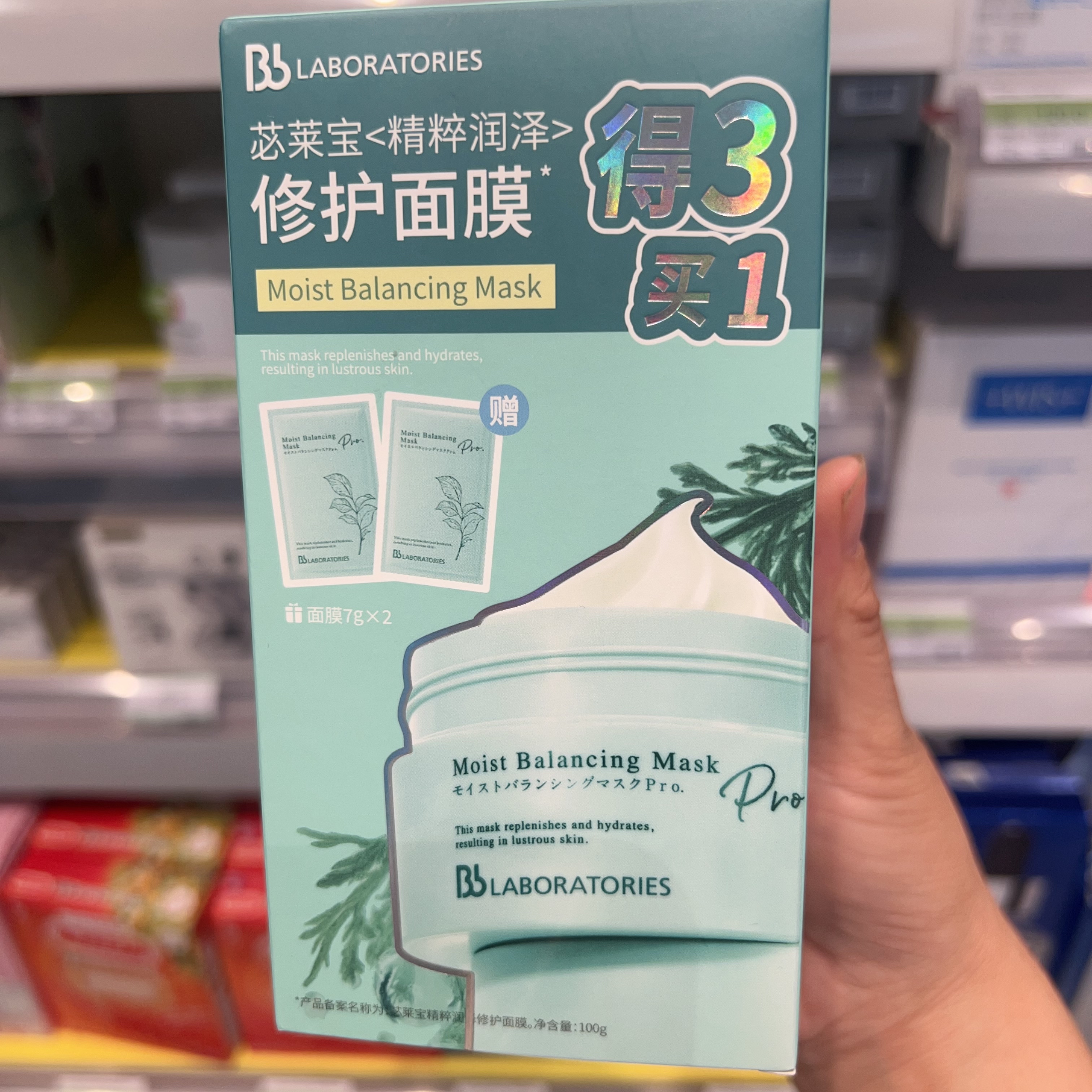 屈臣氏BbLAB苾莱宝精粹润泽修护复活草面膜100g+7g*2补水提亮紧致