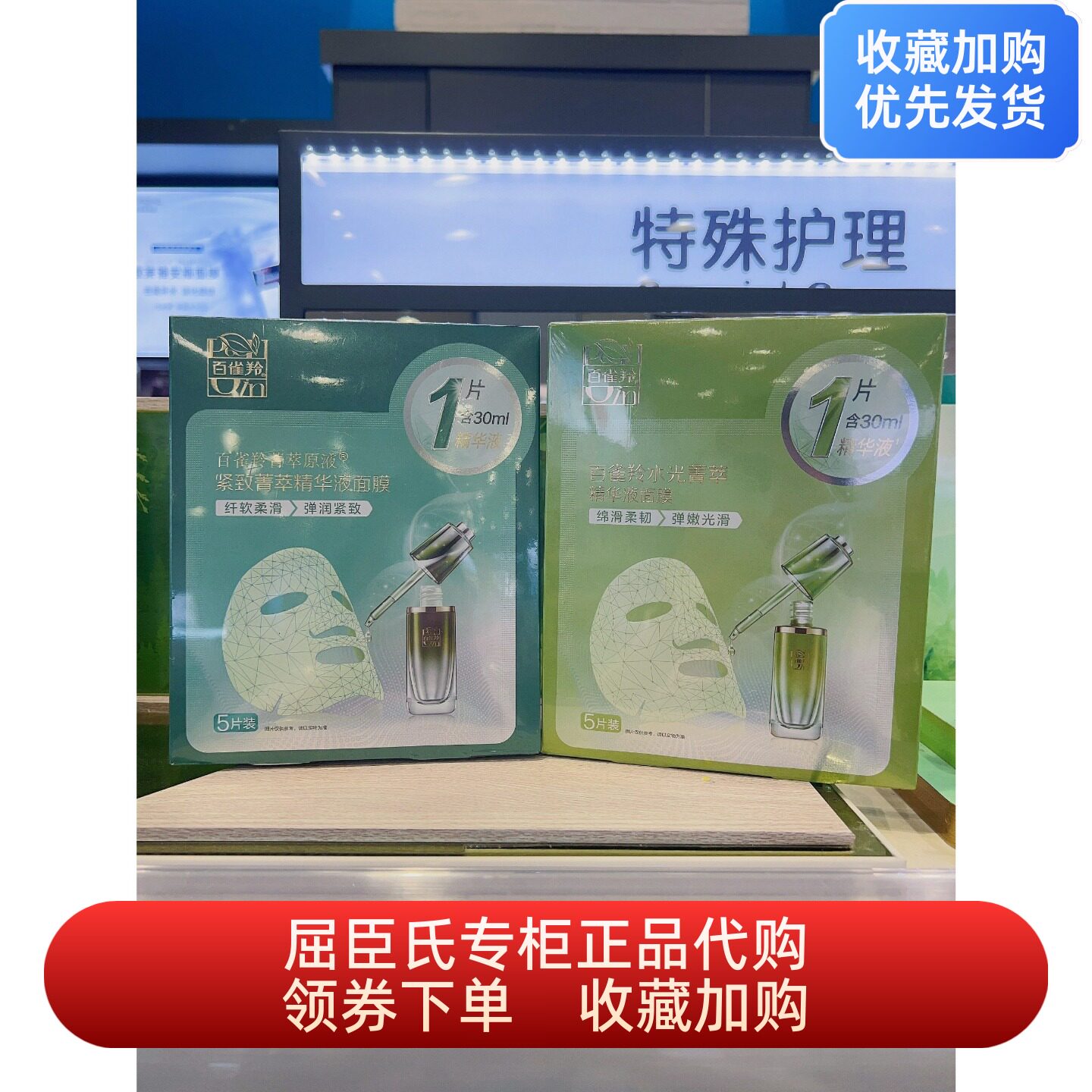 屈臣氏百雀羚草本紧致水光菁萃原液面膜30ml5片装温和补水保湿
