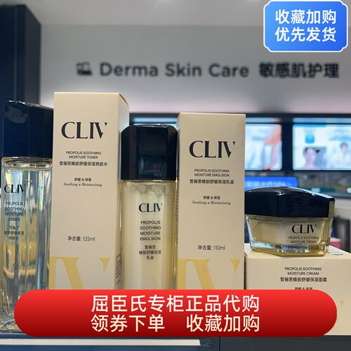 屈臣氏CLIV皙俪思蜂胶舒缓保湿爽肤水乳液面霜清透水润敏感肌可