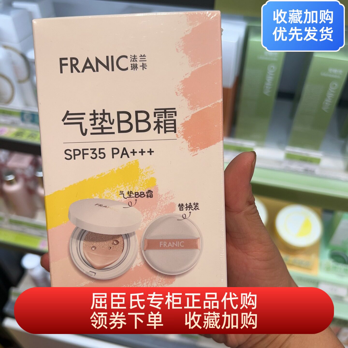 屈臣氏法兰琳卡轻颜无瑕气垫bb霜SPF35PA+++防晒遮瑕持久【新款】
