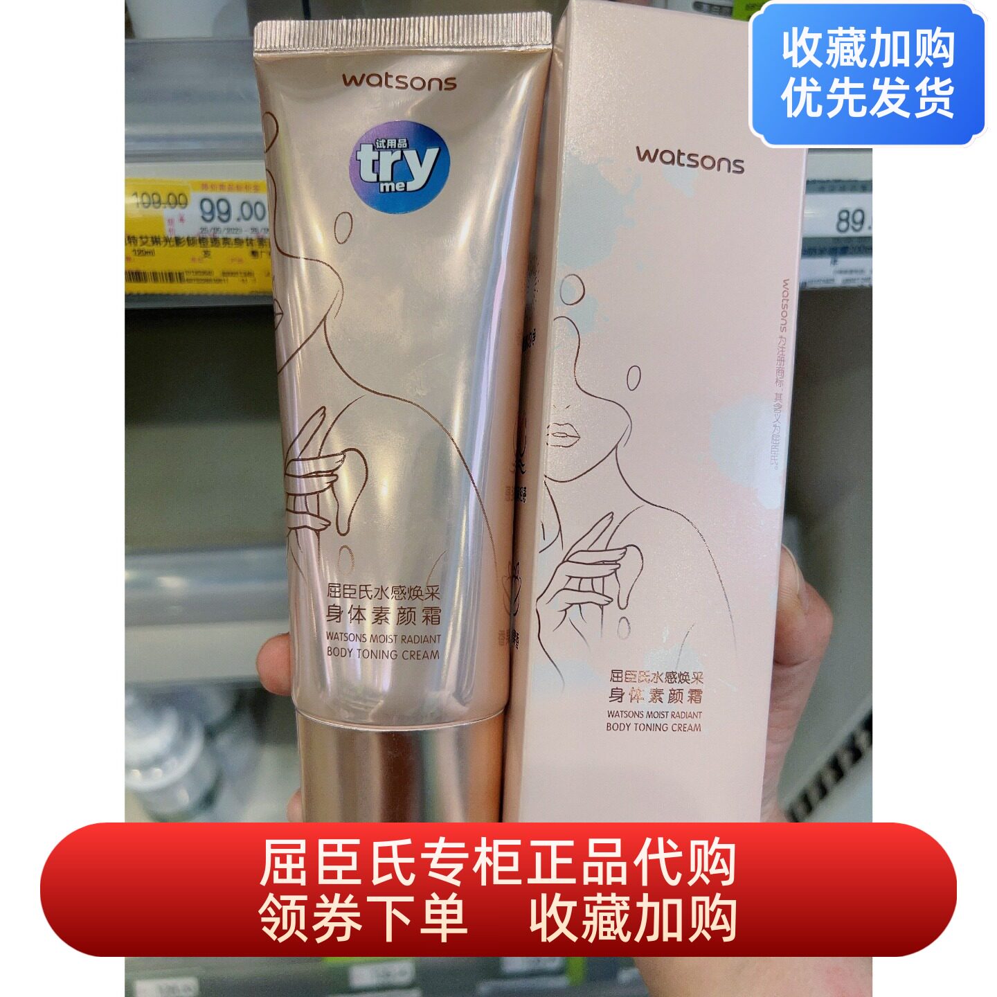 屈臣氏水感焕采身体素颜霜120g烟酰胺提提亮全身遮暇保湿蜜桃香