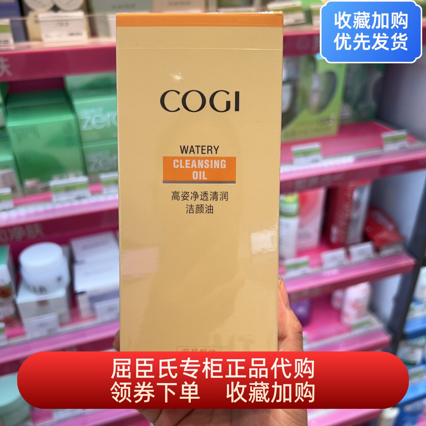 屈臣氏高姿净透清润洁颜卸妆油180ml 温和不刺激快速卸妆正品保真