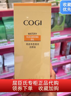 屈臣氏高姿净透清润洁颜卸妆油180ml 温和不刺激快速卸妆正品保真