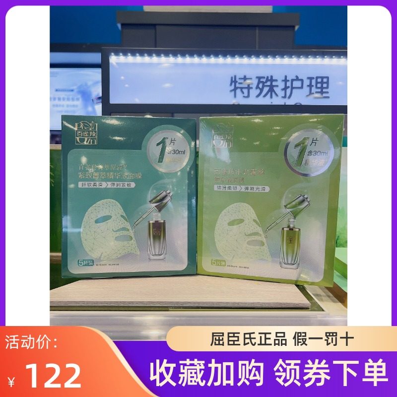 屈臣氏百雀羚草本紧致水光菁萃原液面膜30ml5片装温和补水保湿