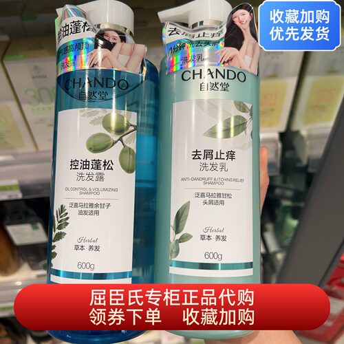 屈臣氏自然堂草本养发控油蓬松洗发露去屑止痒洗发乳600g改善毛躁