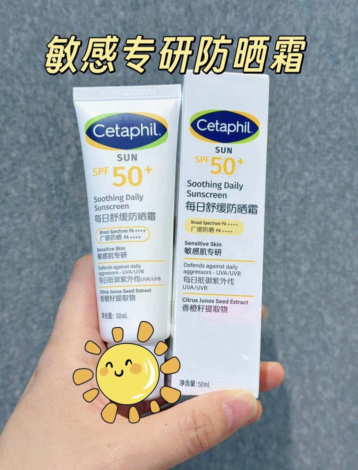 Cetaphil丝塔芙每日舒缓防晒霜SPF50+PA++++50ml防晒黑晒老敏感肌