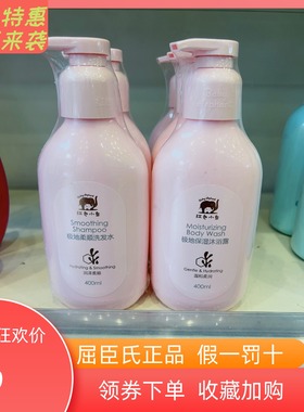 红色小象极地保湿沐浴露柔顺洗发水400ml氨基酸表活温和洁净