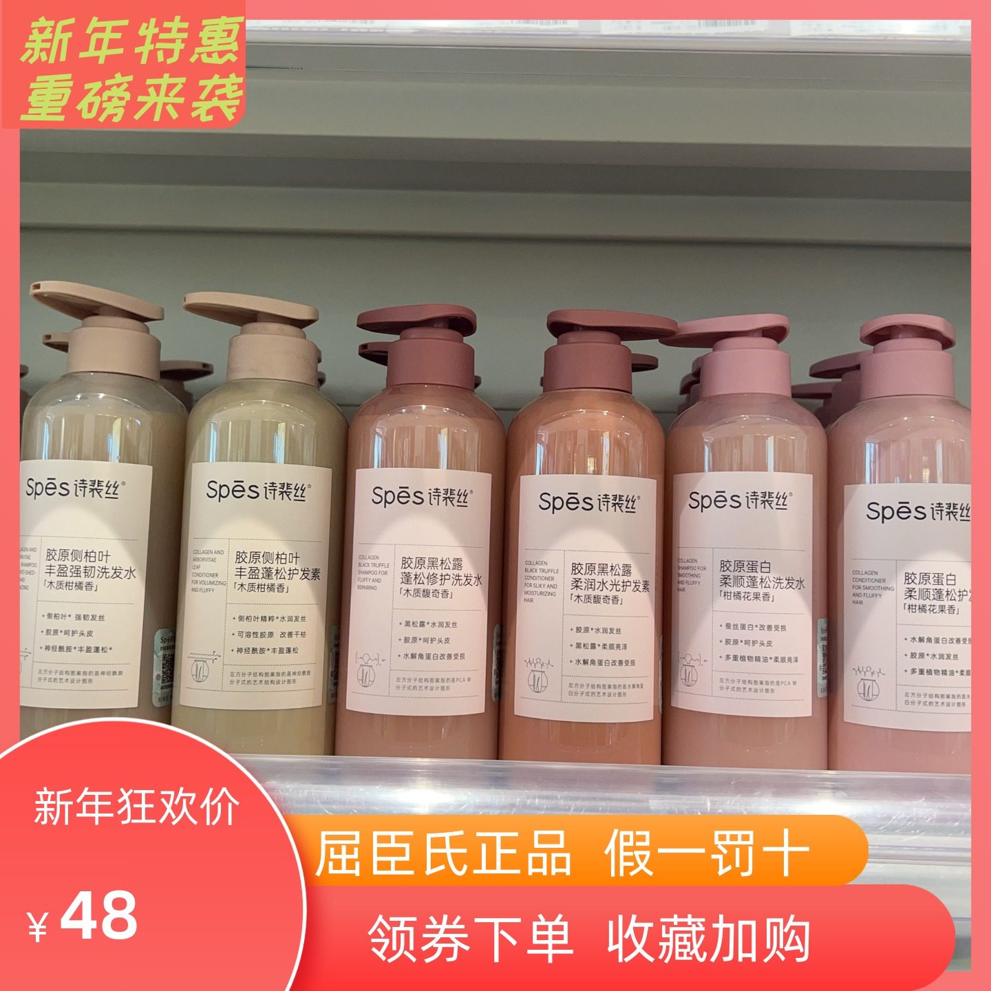 诗裴丝胶原蛋白黑松露侧柏叶丰盈强韧柔顺蓬松修护洗发水护素精油,美发护发/假发,免洗洗发水/喷雾,淘宝优惠券,粉丝福利购,淘宝优惠卷