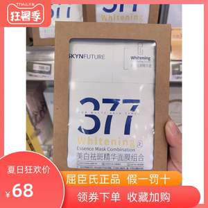 肌肤未来美白祛斑精华面膜组合1.5+25g5片美白淡斑祛黄补水保湿