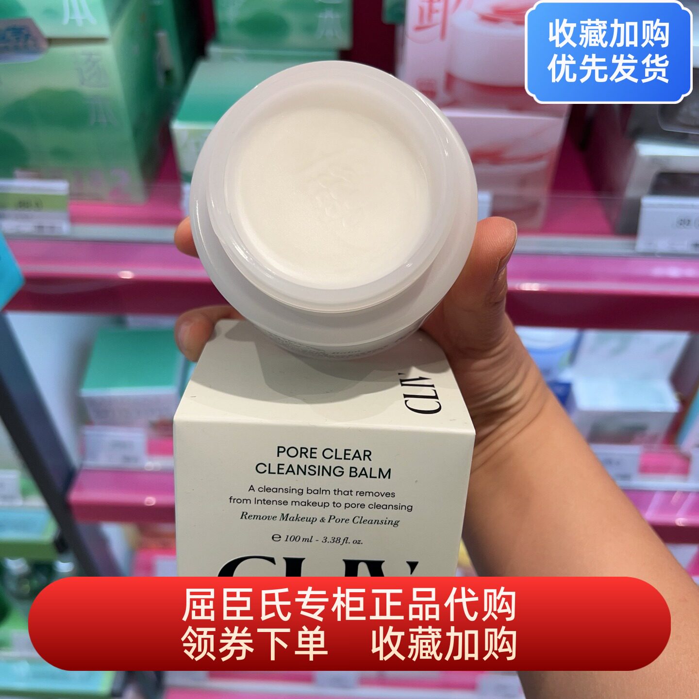 屈臣氏皙俪思毛孔洁净卸妆膏100ml韩国进口温和植萃深层清洁敏感
