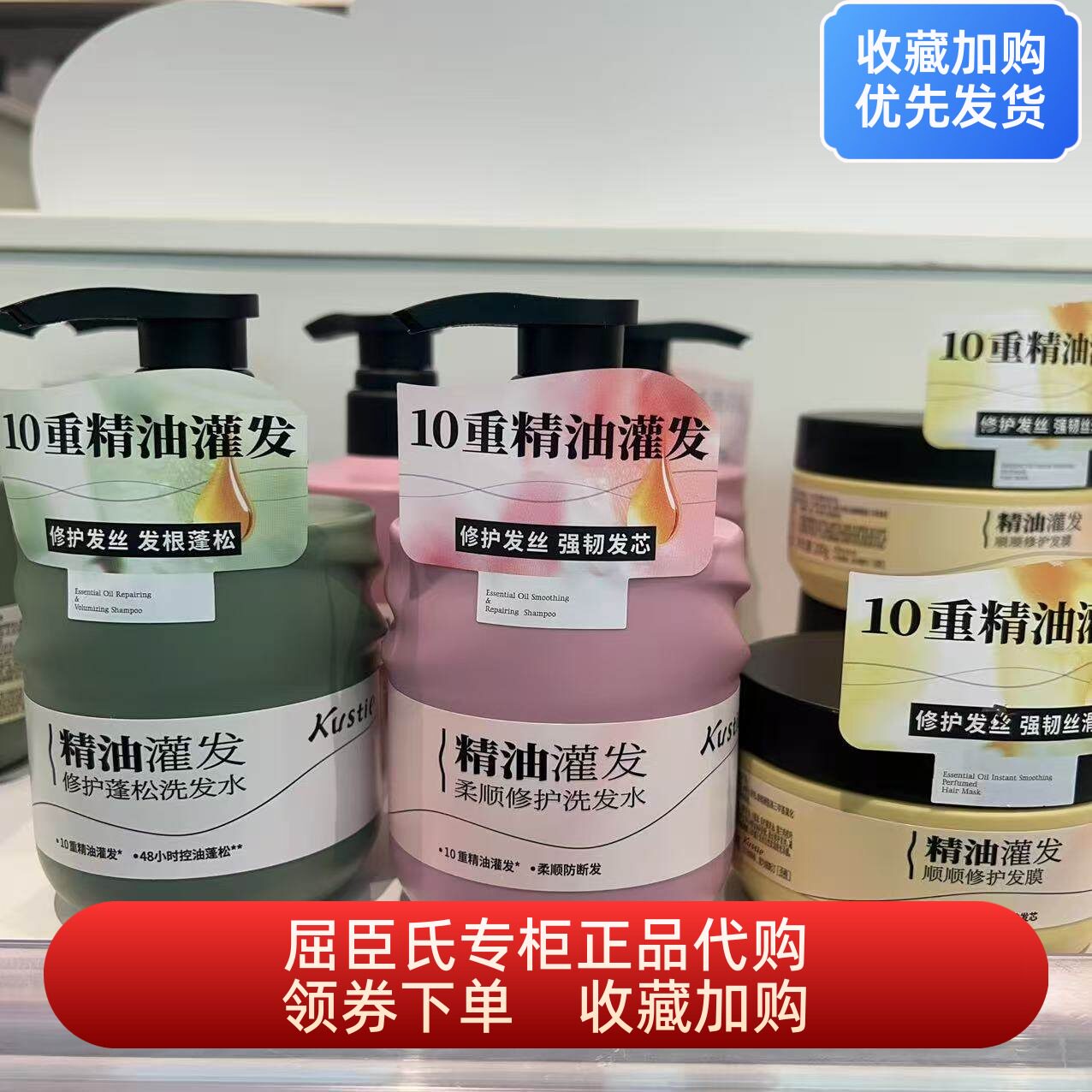 屈臣氏蔻斯汀精油灌发修护蓬松洗发水顺顺修护发膜改善毛躁柔顺