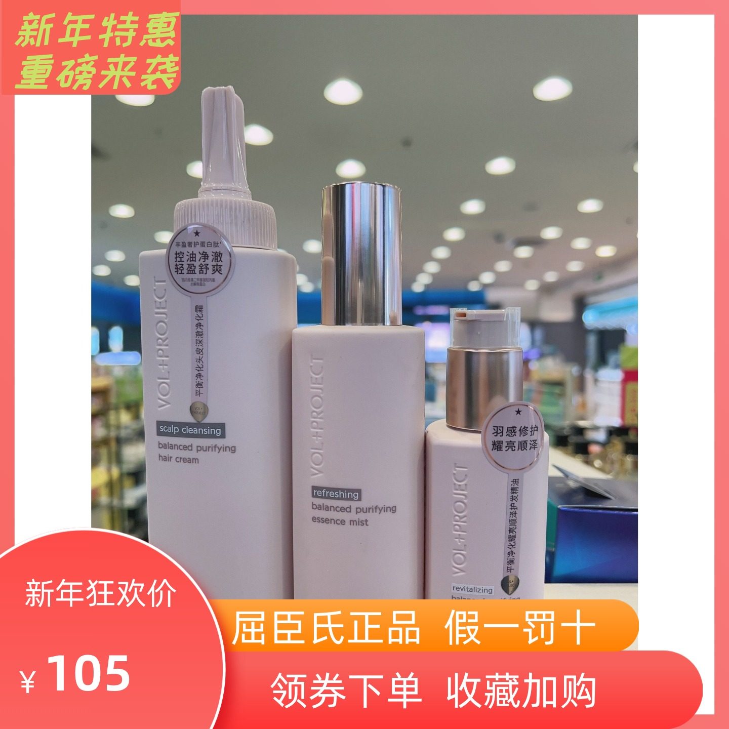 屈臣氏VOL+PROJECT沃嘉丝平衡净化头皮净化霜护精华水护发精油,美发护发/假发,护发精油,淘宝优惠券,粉丝福利购,淘宝优惠卷