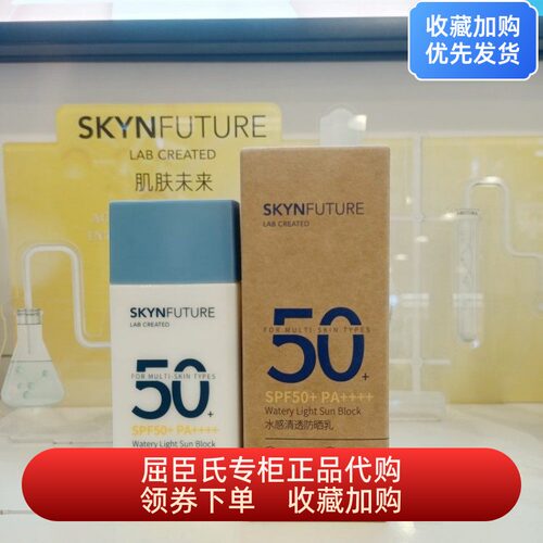 肌肤未来水感清透防晒乳60mlSPF50+PA+++防水防汗屈臣氏快成膜
