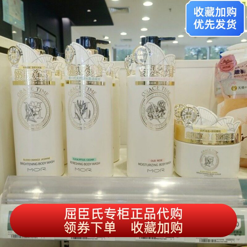 MOR  GRACETlME光感净透沐浴露400ml屈臣氏正品温和水润持久留香