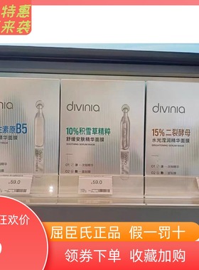 屈臣氏divinia密集修护舒缓安肤水光滢润精华面膜组合5片装正品