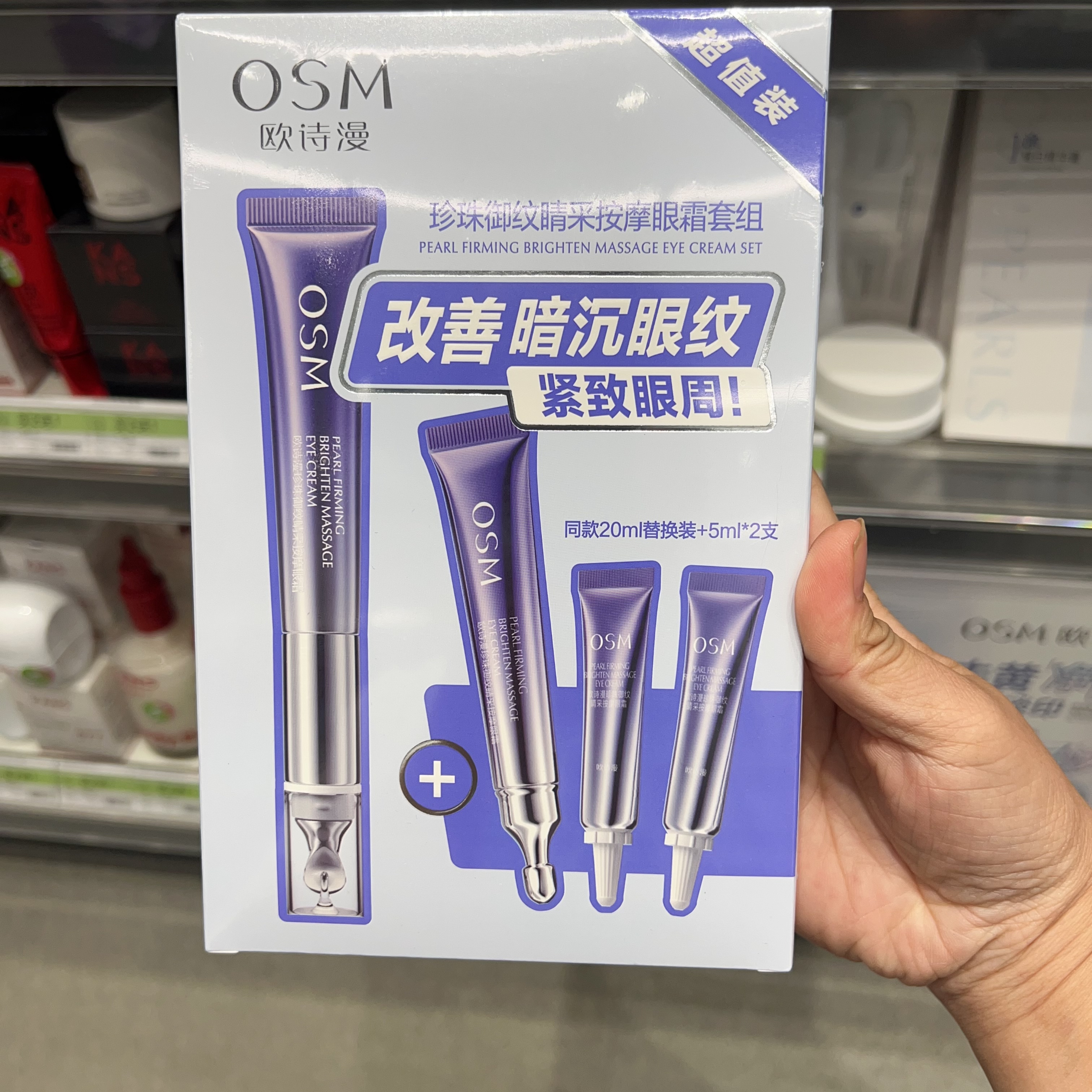 屈臣氏欧诗漫珍珠御纹晴采按摩眼霜套组20ml+5ml*2+20ml提亮紧致