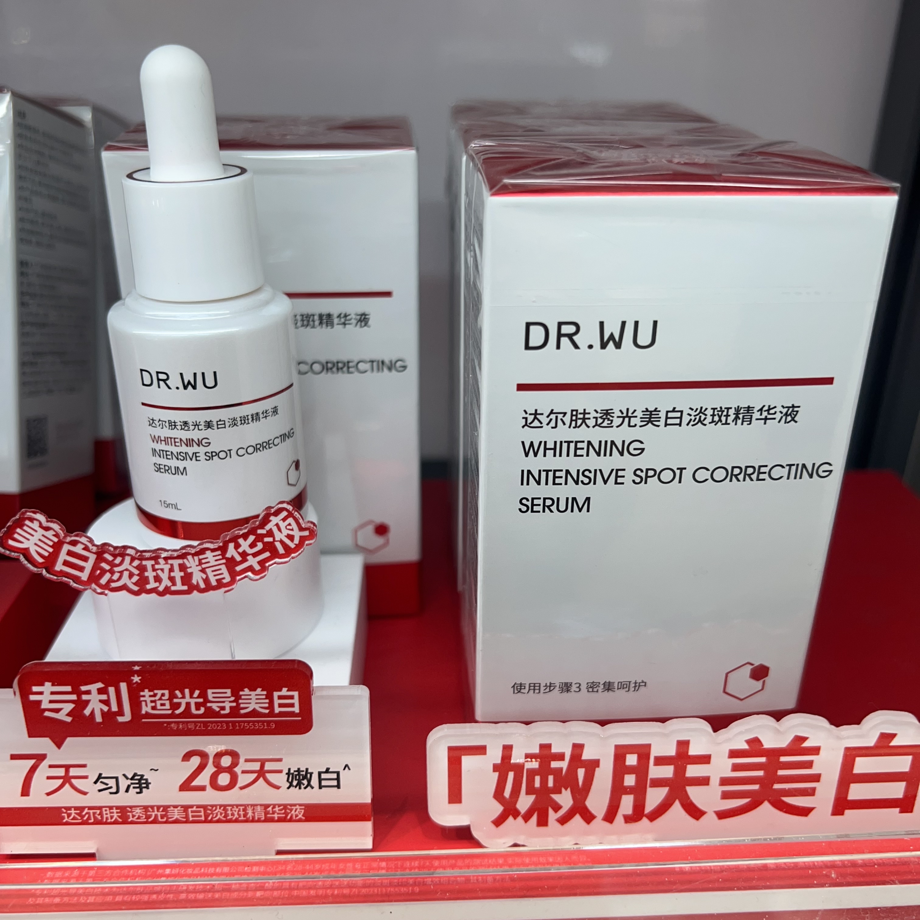 屈臣氏DR.WU达尔肤透光美白淡斑精华液15ml温和淡痘印色斑敏感可