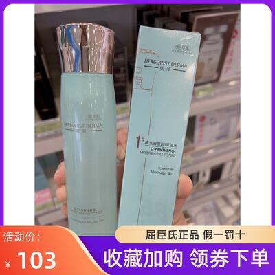 屈臣氏正品佰草集典萃维生素B5保湿水补水化妆水爽肤水水提亮肤色