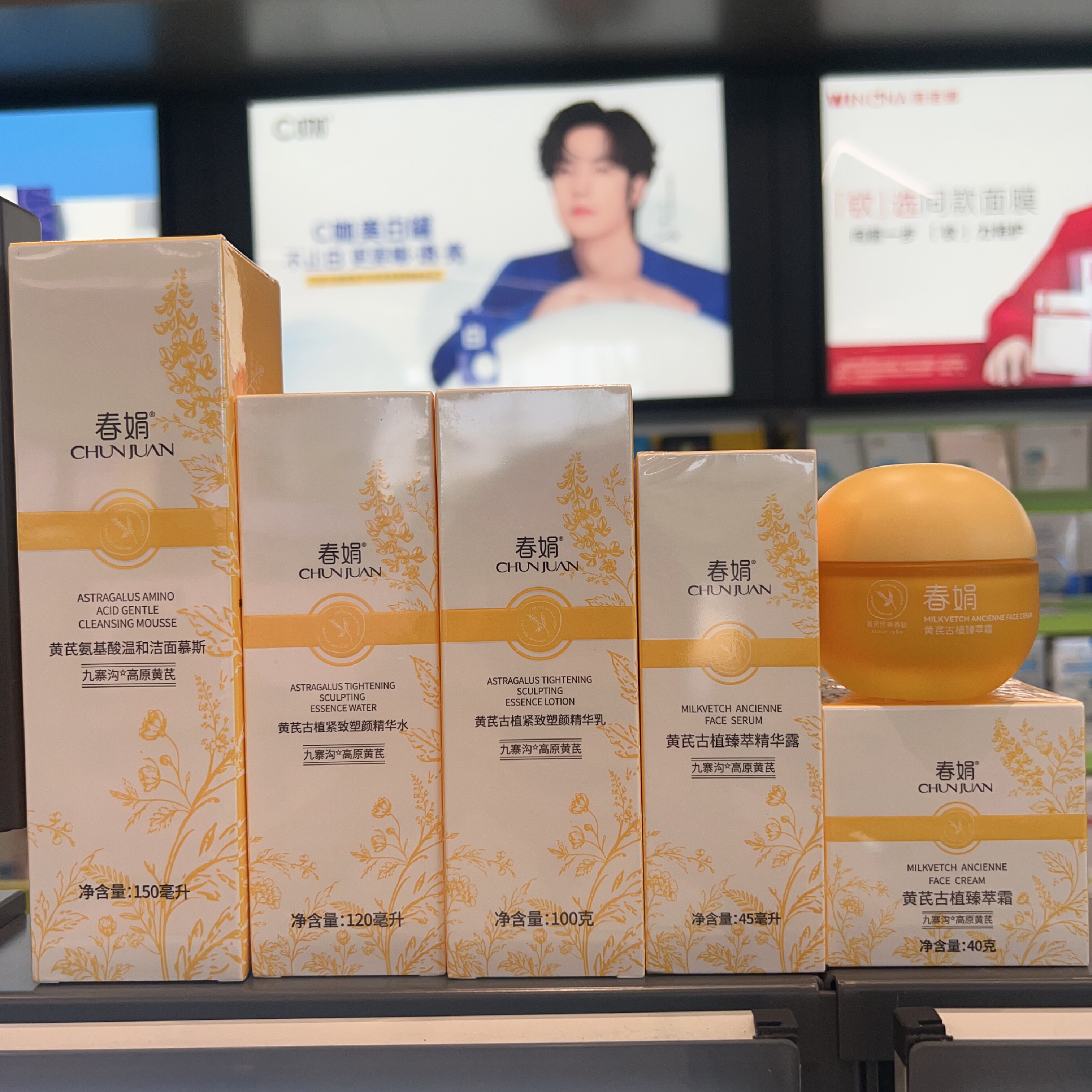 屈臣氏春娟黄芪古植紧致塑颜套装水乳面霜精华液淡纹提亮紧致滋养