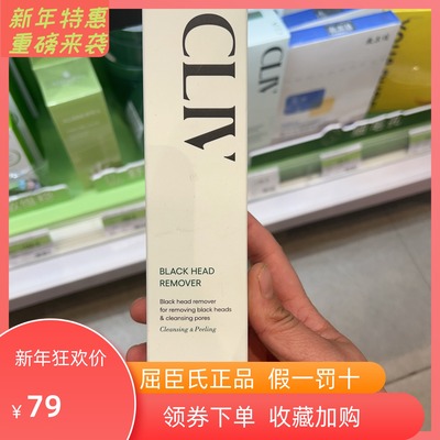 CLIV皙俪思黑头清洁净透水150ml屈臣氏温和收缩毛孔控油去粉刺