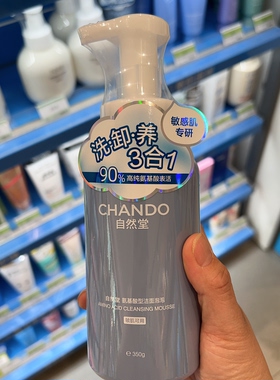 CHANDO自然堂氨基酸型洁面泡泡350g洗卸养三合一敏肌可用温和正品