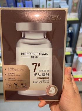 佰草集典萃多肽凝时安瓶面膜7片淡化细纹提拉紧致弹润充盈屈臣氏
