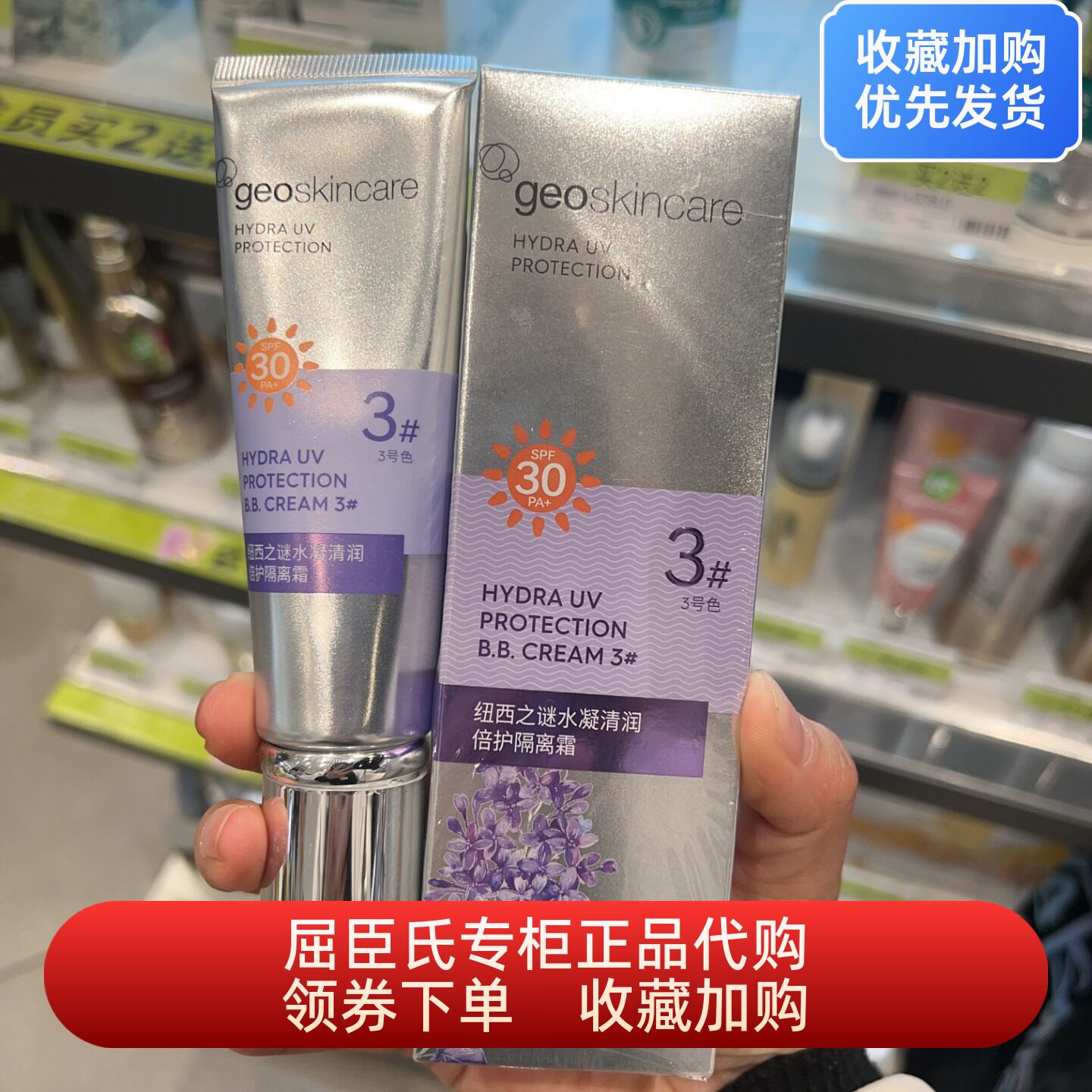 纽西之谜水凝清润倍护隔离霜妆前乳女提亮肤色遮瑕保湿遮瑕屈臣氏
