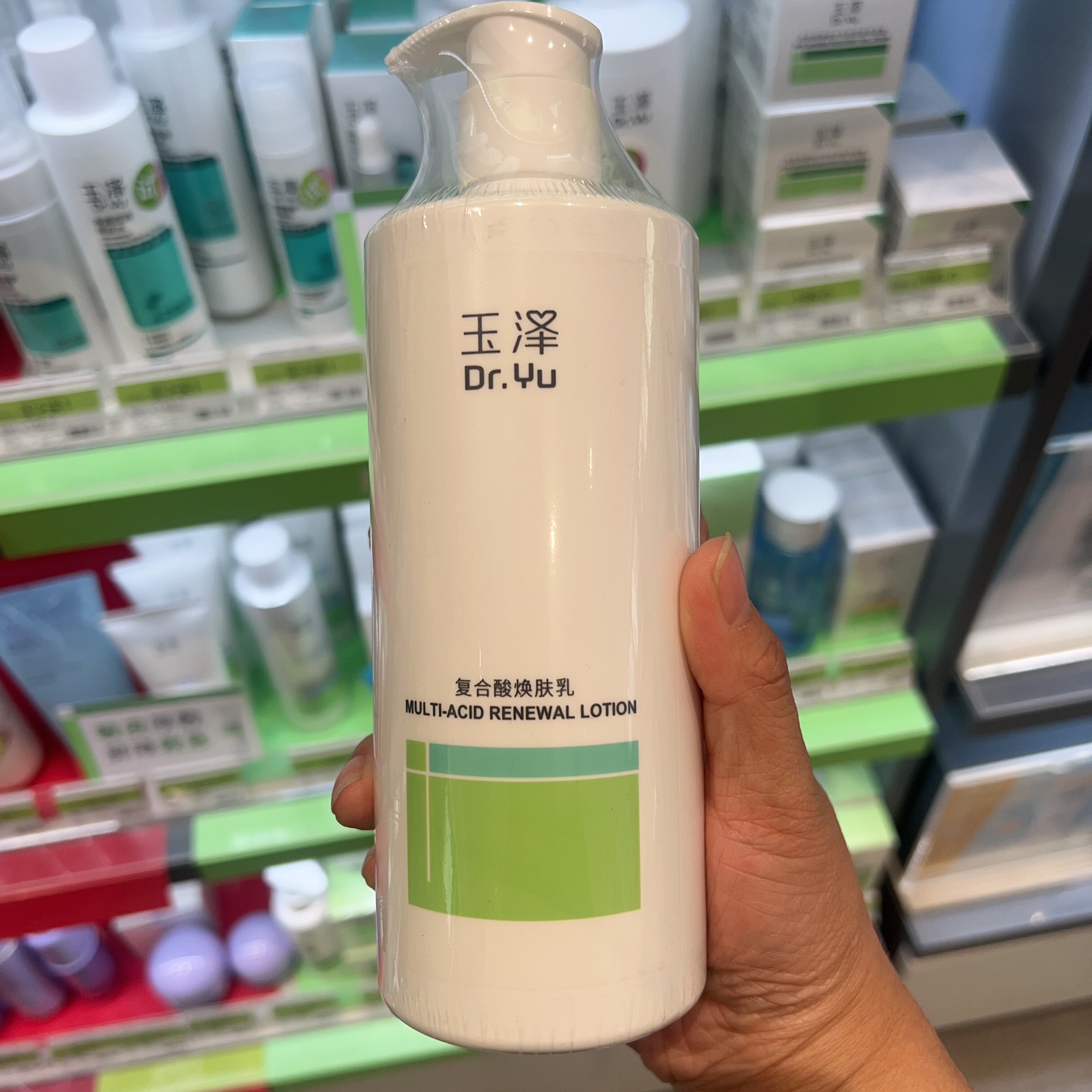 玉泽复合酸焕肤乳身体乳乳酸水杨酸青蒿针对痘痘肌闭口保湿光滑