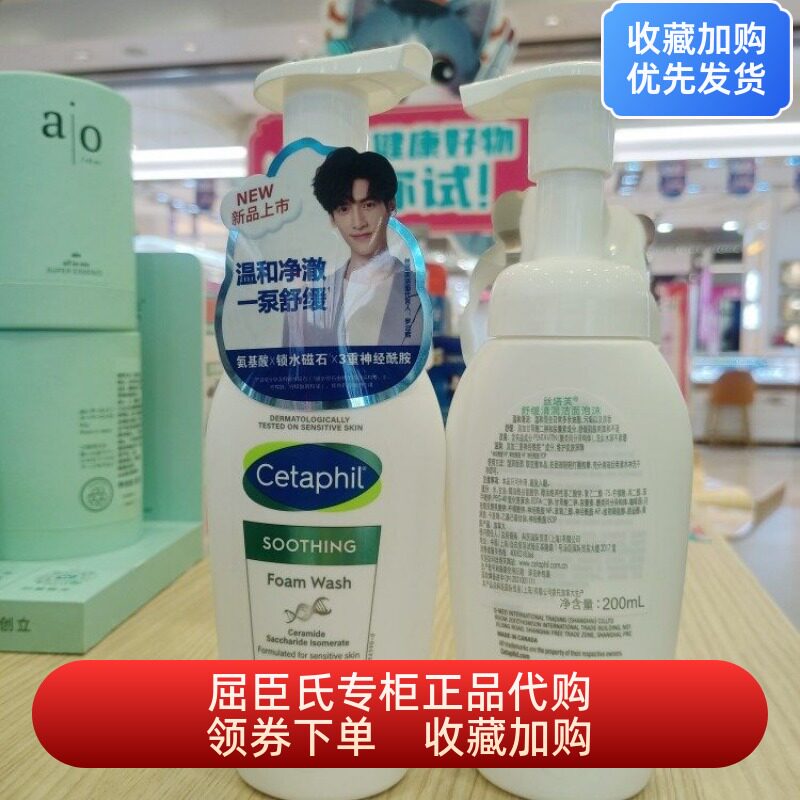丝塔芙小云朵舒缓清润洁面泡沫200ml屈臣氏温和清洁氨基酸锁水