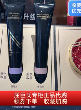 屈臣氏MAKEUP MIRACLE谜瑞可持妆润修护乳晶透紫珊瑚粉隔离保湿