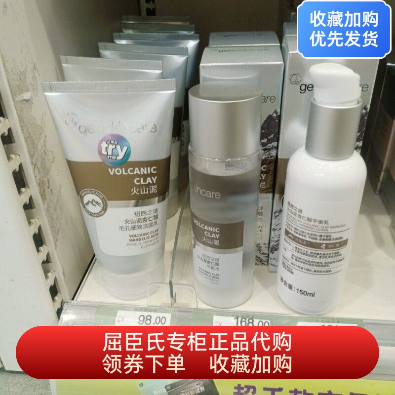 纽西之谜火山杏仁酸毛孔细致洁面乳平衡水平衡乳屈臣氏控油保湿