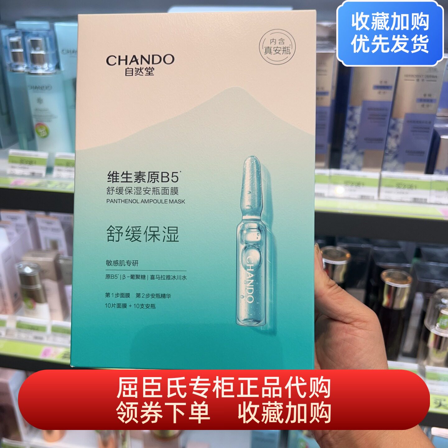 自然堂喜雪泛醇舒缓保湿安瓶面膜10片 舒缓安肤保湿修护敏感肌