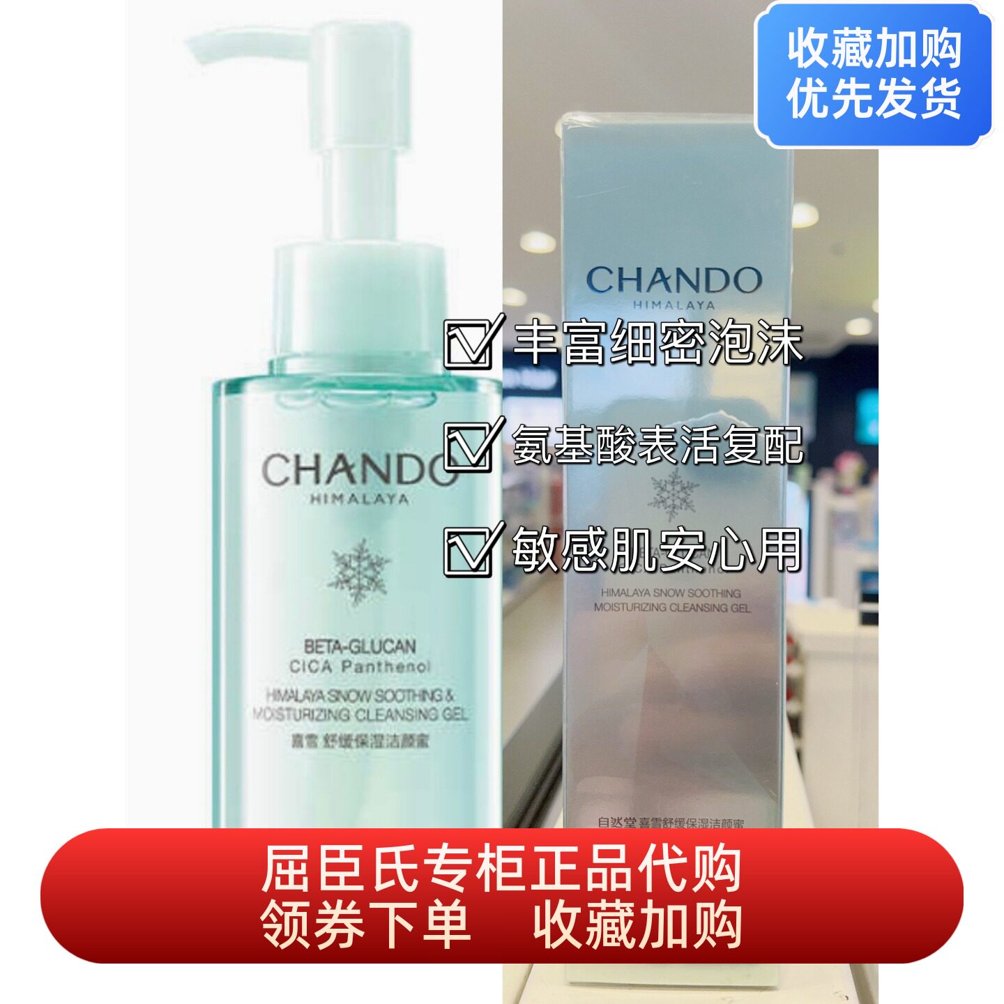 自然堂喜雪舒缓保湿洁颜蜜150ml 屈臣氏正品 温和清洁修护敏感肌