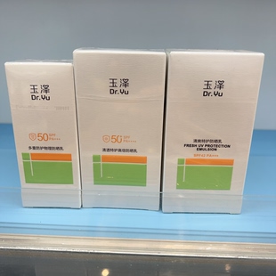 玉泽清透特护高倍多重防护物理清爽防晒乳SPF50+PA++++温和保湿