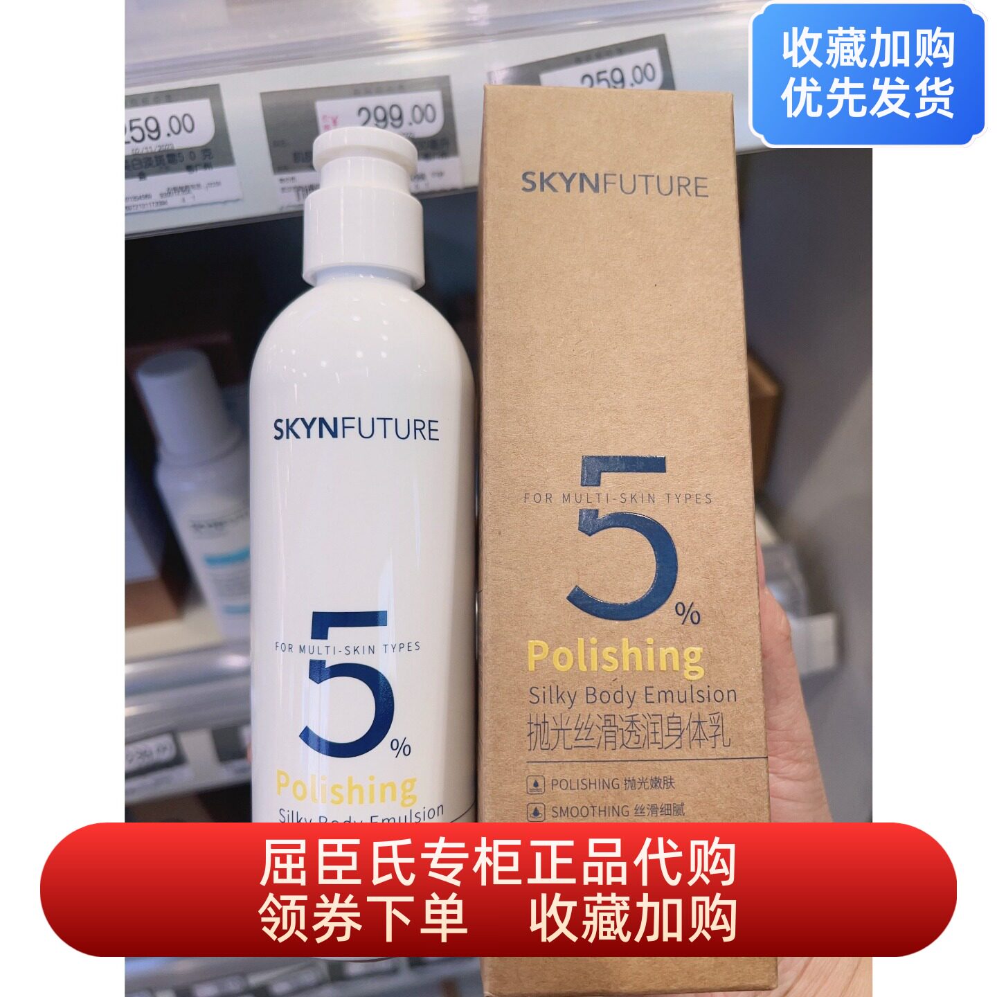 屈臣氏肌肤未来抛光丝滑润透身体乳230克丝滑细腻轻薄透亮好吸收