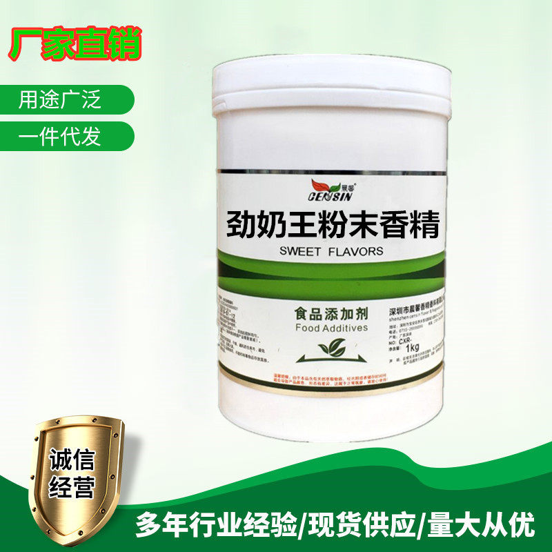 豫江大 晨馨 劲奶王粉末香精 香增香剂耐高温烘培香料鱼饵香精