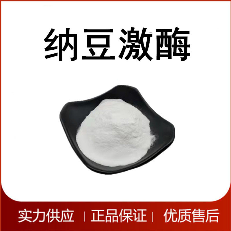 食品级纳豆激酶粉 纳豆粉 纳豆提取物 纳豆激酶多种活性,粮油调味/速食/干货/烘焙,特色/复合食品添加剂,淘宝优惠券,粉丝福利购,淘宝优惠卷