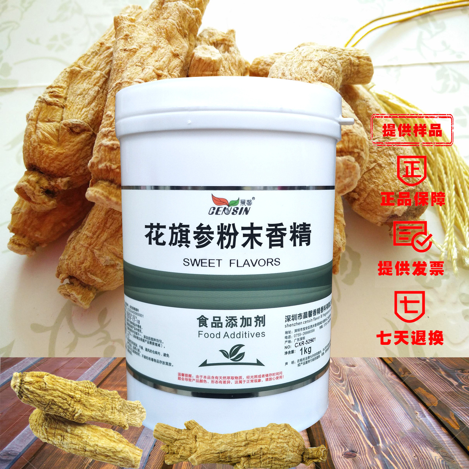 晨馨 花旗参粉末香精 食品添加剂烘焙原料耐高温增香馅料1000g
