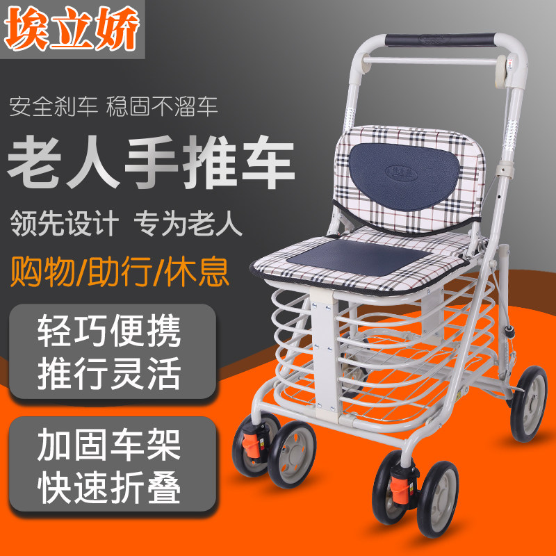 埃立娇老年购物车老人折叠手推车六轮代步助行车可推可坐买菜车