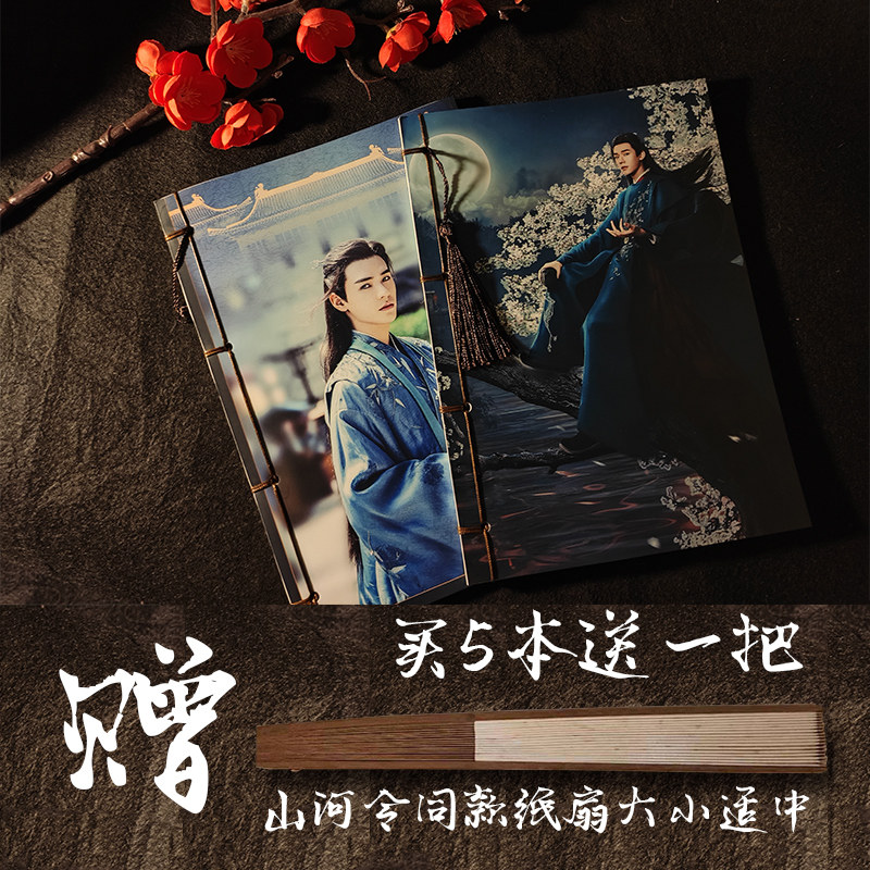 龚俊山河令周边古风唯美线装礼物笔记本线装学生手账本b5本子