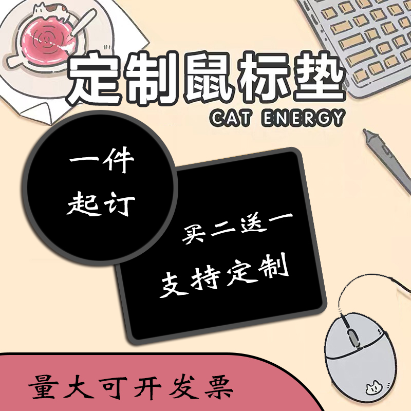 明星电脑加厚来图定制订做鼠标垫