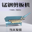 手动锰钢剪板机小型剪切不锈钢板铜板铝板铁皮工业剪金属铡刀工具