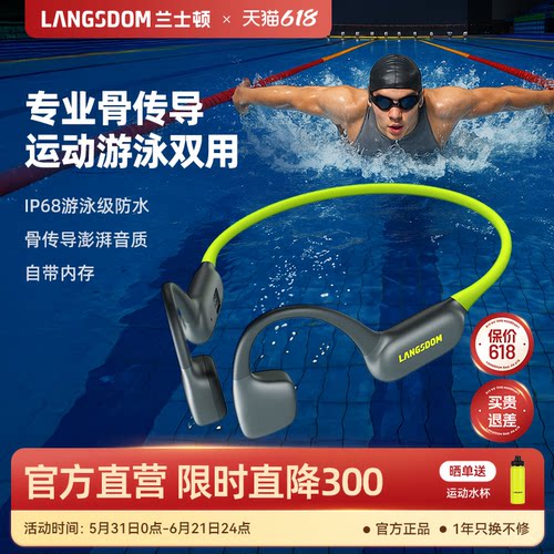 兰士顿游泳专用骨传导耳机