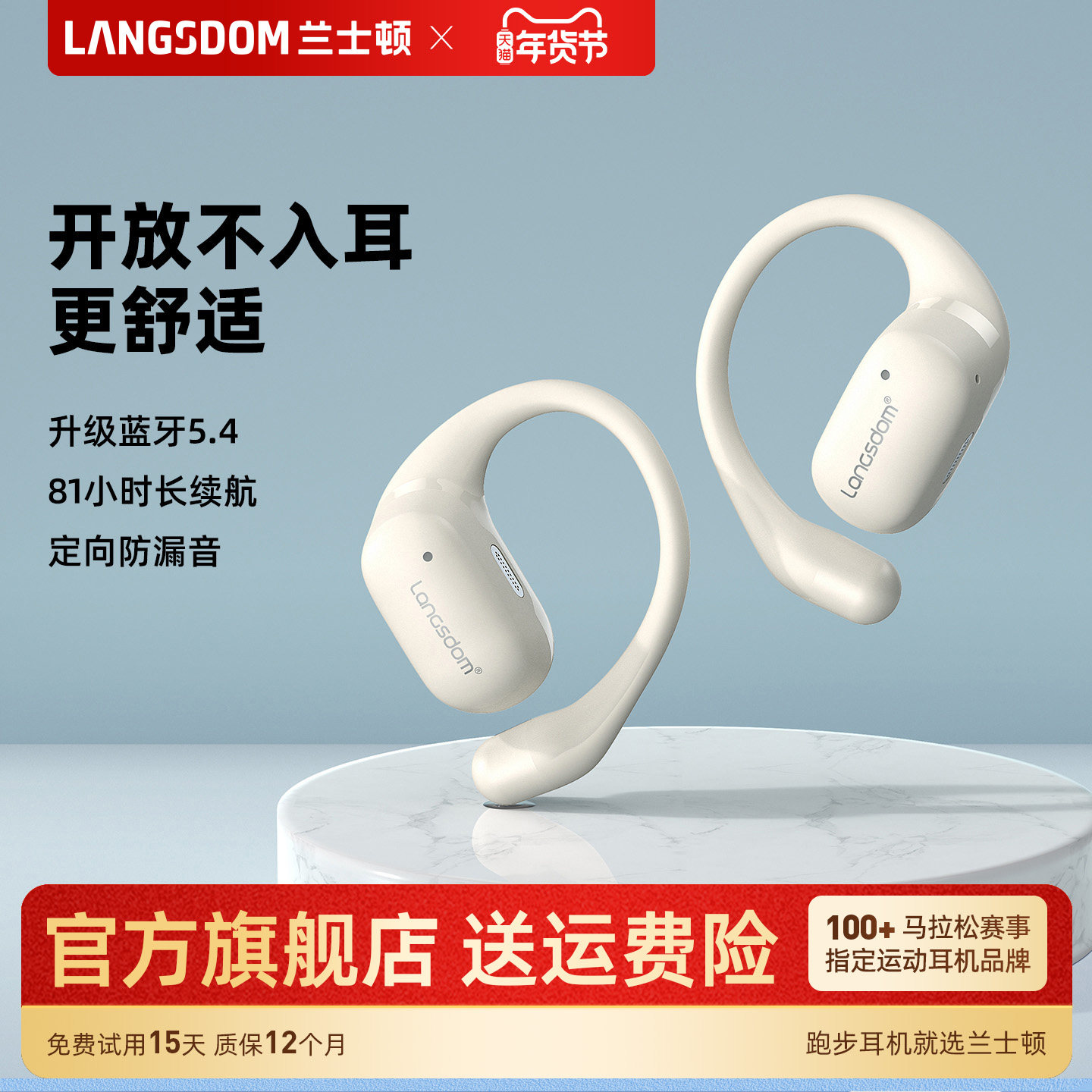 兰士顿耳挂式蓝牙耳机无线运动跑步气骨传导开放式不入耳2025新款