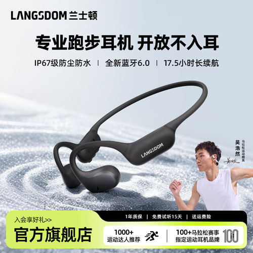 兰士顿气传导蓝牙运动耳机
